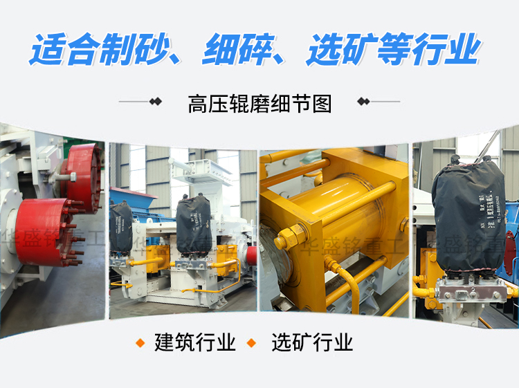 多碎少磨”新趨勢(shì)：高壓輥磨機(jī)如何降低選礦能耗？