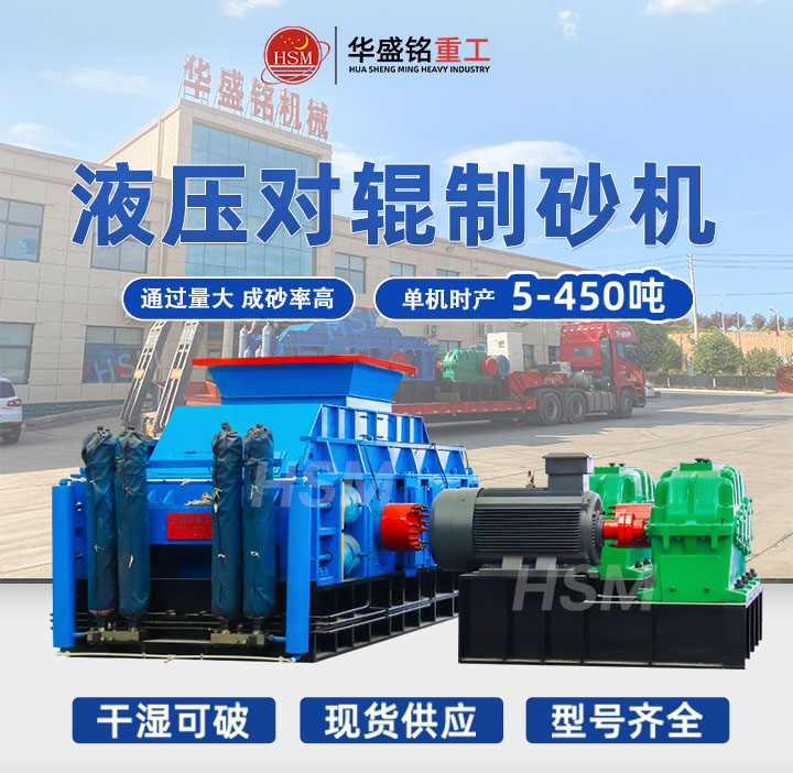 揭秘對輥制砂機：一小時出砂200噸，成本直降！